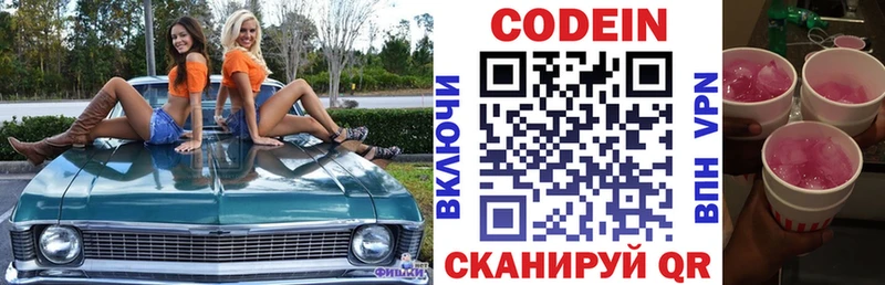 Кодеин напиток Lean (лин) Олонец